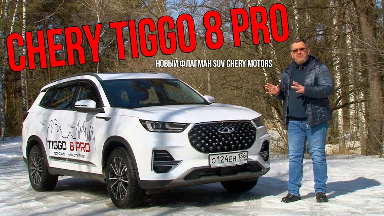 Тигуан 8 про