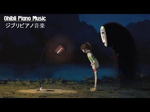 ジブリピアノ音楽をリラックスいつも 久石 譲 木村 弓 松任谷由実 ルーカス キング 大橋のぞみ 井上あずみ 加藤登紀子 広橋真紀子 手嶌葵の最高の ジブリの歌 Youtube