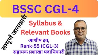 SYLLABUS & BOOKS//BSSC CGL-4( BY-AASHISH JHA, ASO,RANK-55)