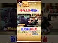 籃球國手轉當體育記者!傅達仁狂操作 竟要拳王「阿里」打他一拳 #阿比妹妹 @台灣大搜索CtiCSI
