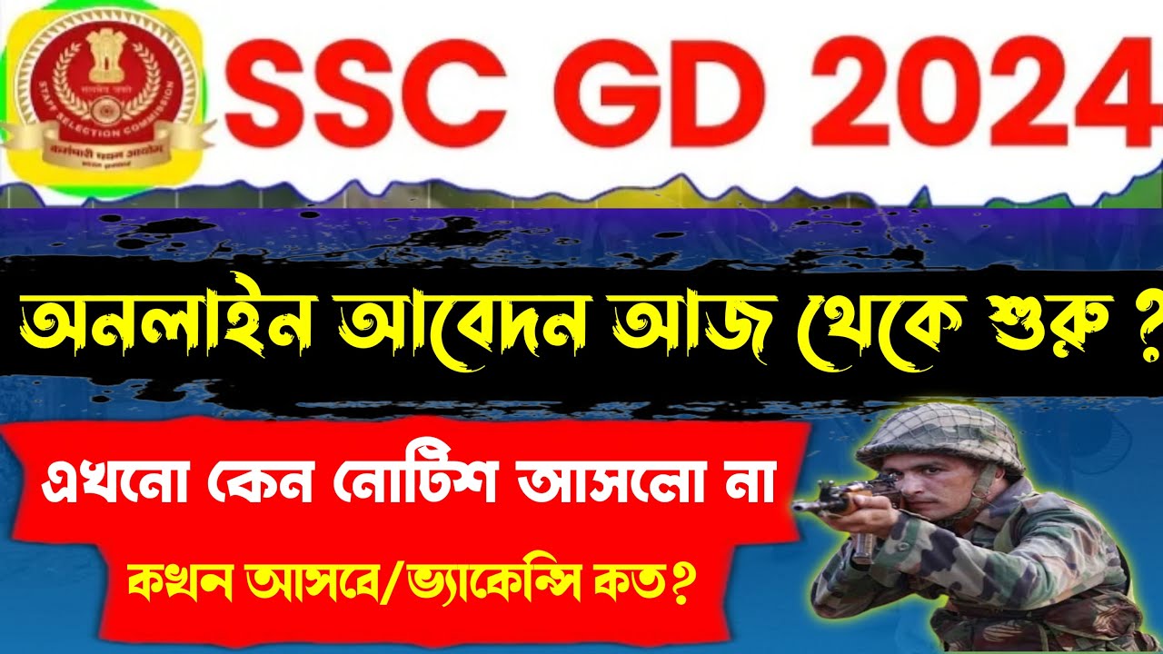 ssc-gd-new-vacancy-2024-25-ssc-gd-2024-25-vacancy-kab-aayega-ssc-gd