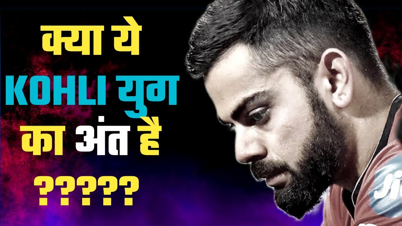 अब उस VINTAGE VIRAT KOHLI को सिर्फ वही लौटा सकता है. THE RETURN OF VIRAT KOHLI. 