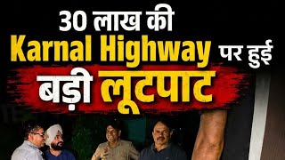 30 लाख की Karnal Highway पर हुई बड़ी लूटपाट , काले रंग की Scorpio N गाड़ी में आये थे बदमाश  screenshot 2