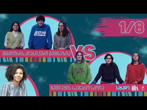 #წიგნებისთარო თბილისის კლასიკური გიმნაზია VS ჩუმლაყის სკოლა!