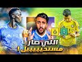 ردة فعل هلالي على مباراة الاهلي و النصر نهائي السوبر 2 2 جنووون الاهليي 
