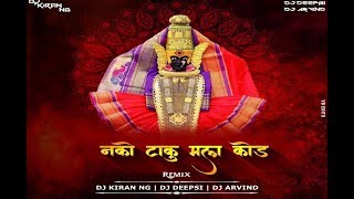 Nako Taku Mala Kod - Dj Kiran NG and Dj Deepsi and Dj Arvind | Remix |