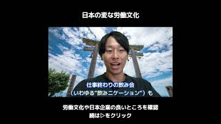 Strange Japanese work culture that foreigners are surprised by