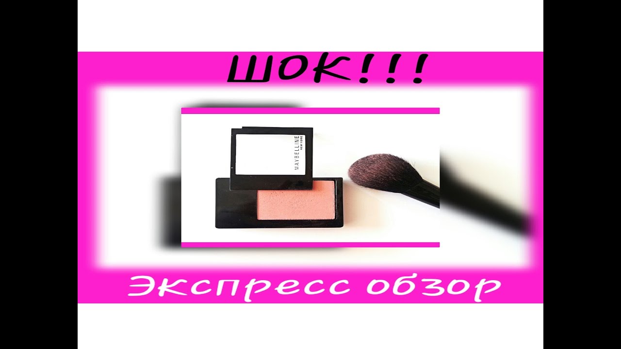 НОВИНКА от Maybelline New York румяна для лица FACE STUDIO MASTER BLUSH