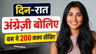 200  Daily Use English Sentences with Hindi Meaning | Spoken English Class in Hindi | Dues Hindi