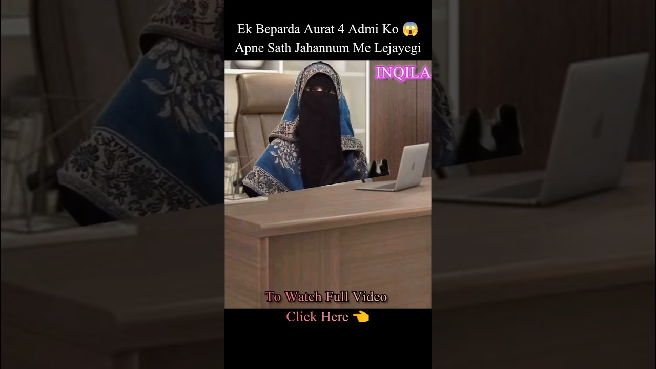 Be Parda Aurat Ki Saza | Aurton Ko Parda Na Karne Ka Azaab😱