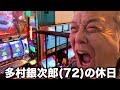 72歳現役YouTuberの休日