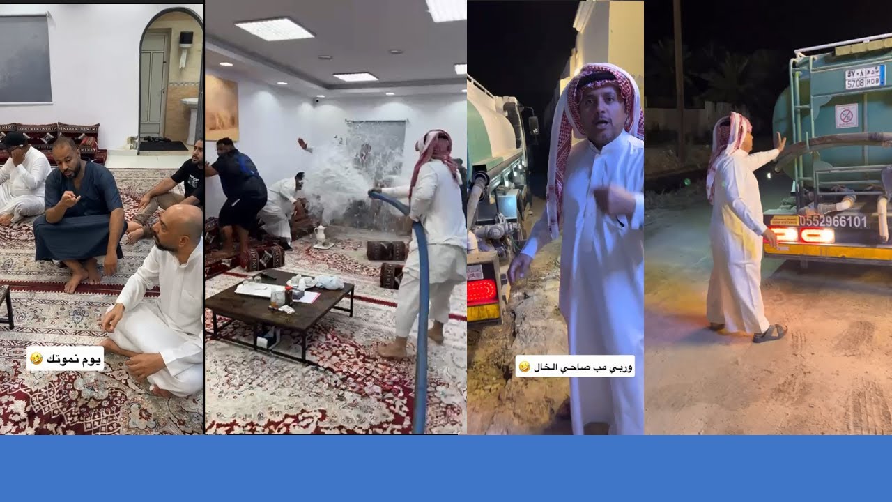 قروب  ابوخليفه | انتقم الخال امنهم بالماء رشهم رش ليش يموتنه🤣😅