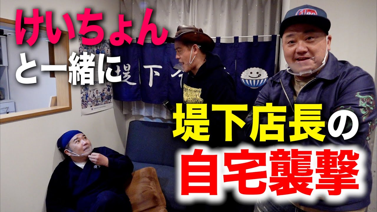 【最大の修羅場】けいちょんと一緒に嘘つき堤下店長を問い詰めに、初めての凸をしたら・・・