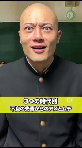 【時代別】不良の先輩からのアメとムチ　　昭和 VS 平成 VS 令和　ヤンキー高校生