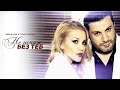 DesiSlava & Toni Storaro - Ne iskam bez teb | ДесиСлава & Тони Стораро - Не искам без теб