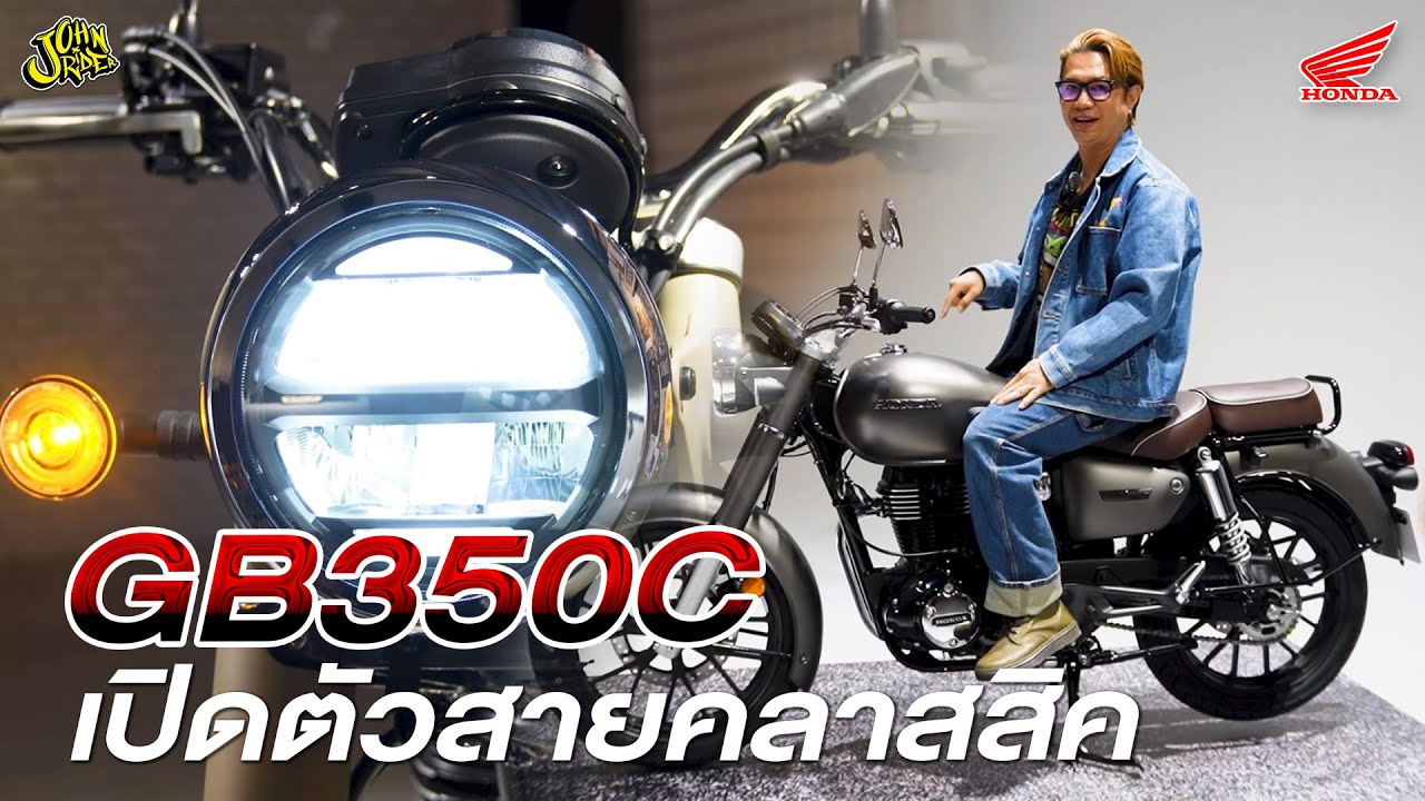 รีวิว Honda GB350C รถรุ่นใหม่ สไตล์คลาสสิค นำเข้าจากญี่ปุ่นทั้งคัน!!