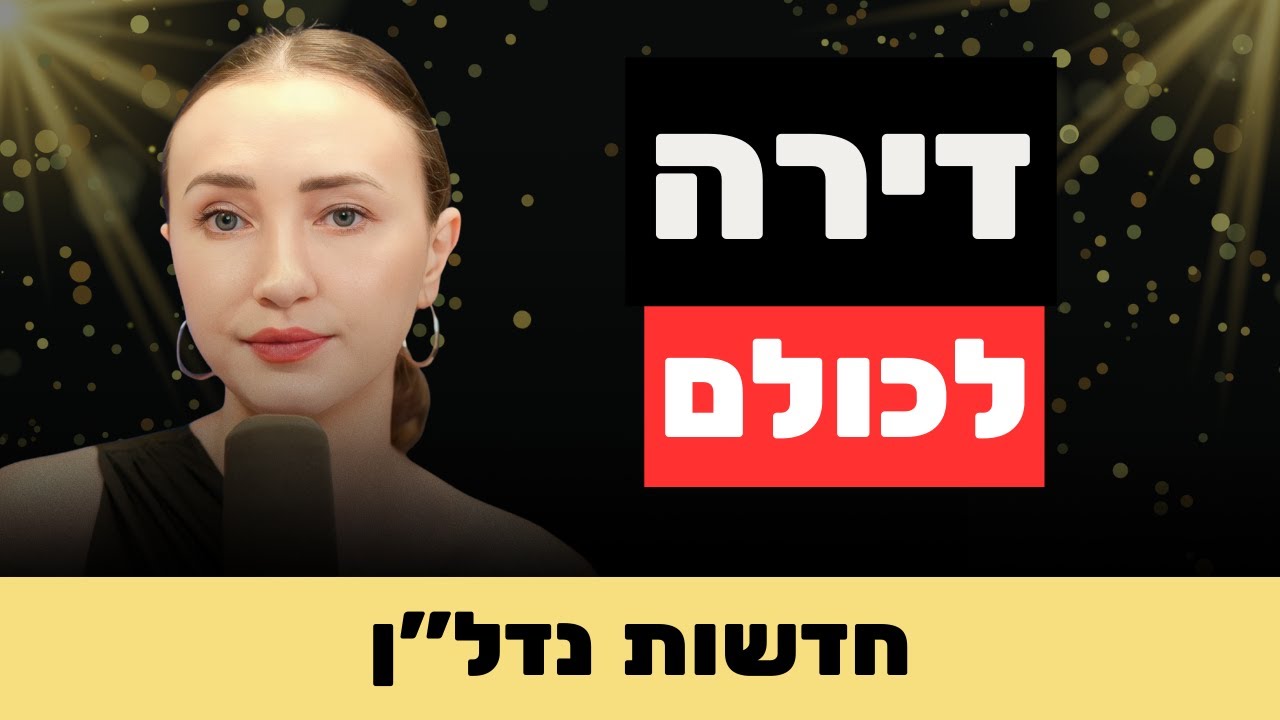 נובמבר דרמטי בנדל