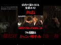 ホスト同士の喧嘩・・・タヒネ！！