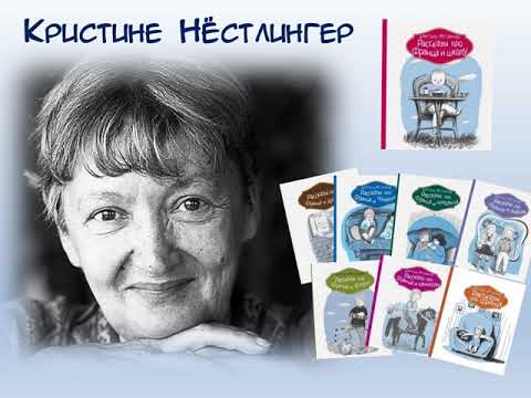 Классика на полчасика: К.Нёстлингер "Франц и школа"