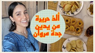 شهيوات ساهلة لآخر رمضان |حريرة ناس زمان RAMDAN2021