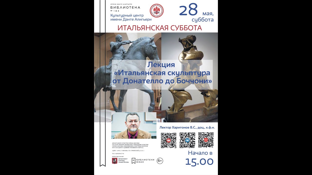 "Итальянская скульптура от Донателло до Боччони"