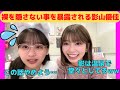 【影山優佳・高本彩花】温泉で裸を隠さない事を暴露されるかげちゃん/文字起こし(日向坂46)