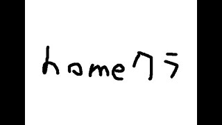 【朝活】#homeクラ 初日 活動4周年だよ！【マイクラ】