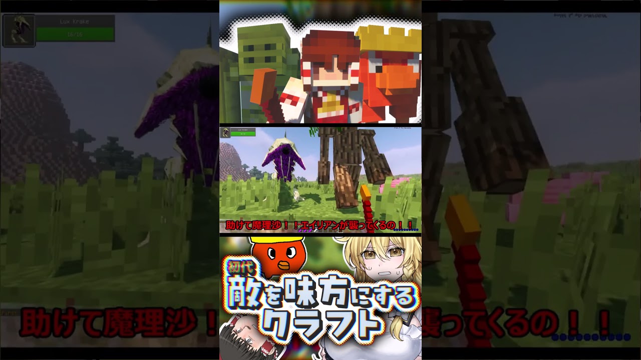 「何だあのカリフラワーとエビみたいなエイリアン」敵を味方にするクラフト#2 #ゆっくり実況 #マイクラ #minecraft #shorts