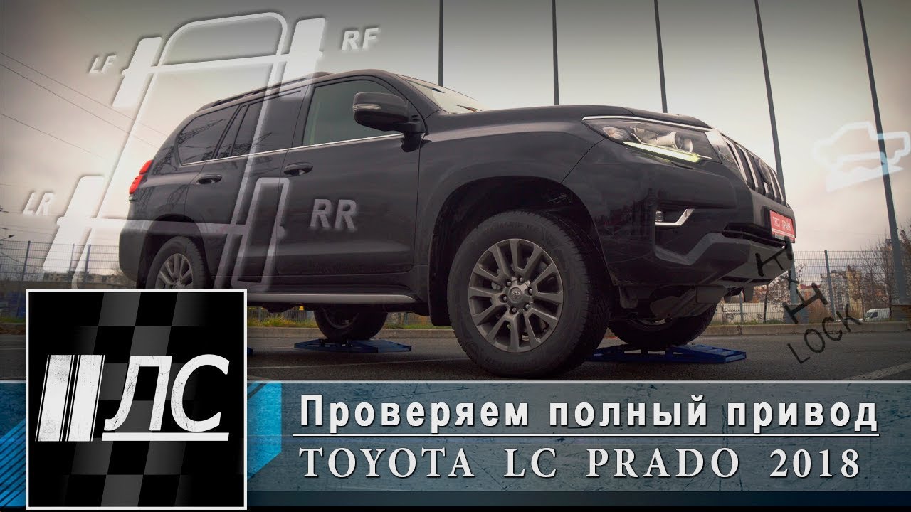 Тойота прадо сколько лошадей