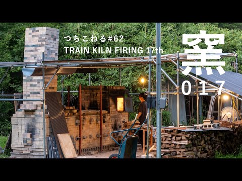 人気作家★高橋燎★信楽【窯変】焼き締め珈琲（デミ）カップB★トレインキルン薪窯 高橋燎 / 窯変小鉢 '24薪窯（トレインキルン）フリーカップ
