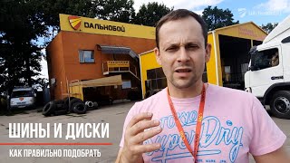 Как правильно подобрать размер грузовой шины