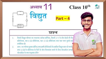 vidyut class 10th physics Page ke Question Answer || NCERT science chapter 11 #part_4  by pankaj sir