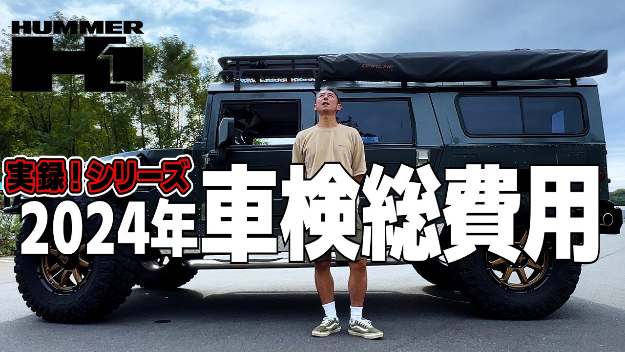 This is the Hummer H1's vehicle inspection! 2024 [True Story] I'm