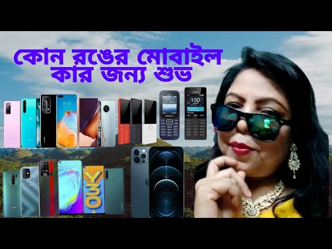 ভিডিও: একটি ভাল স্মার্টফোন বাছাই কিভাবে