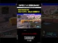【APEX】本編未公開：挑戦者の得意武器「センチネル」で仕留める破壊ハンマードリル（ハマドリ視点）　TAIMAN＋シーズン1/ゆきお/MiaK/YukaF/メルトステラ/破壊ハンマードリル