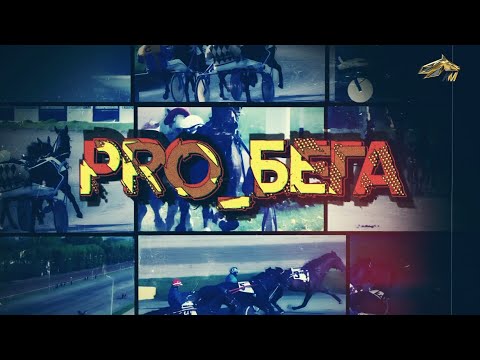 PRO_Бега. 21 марта