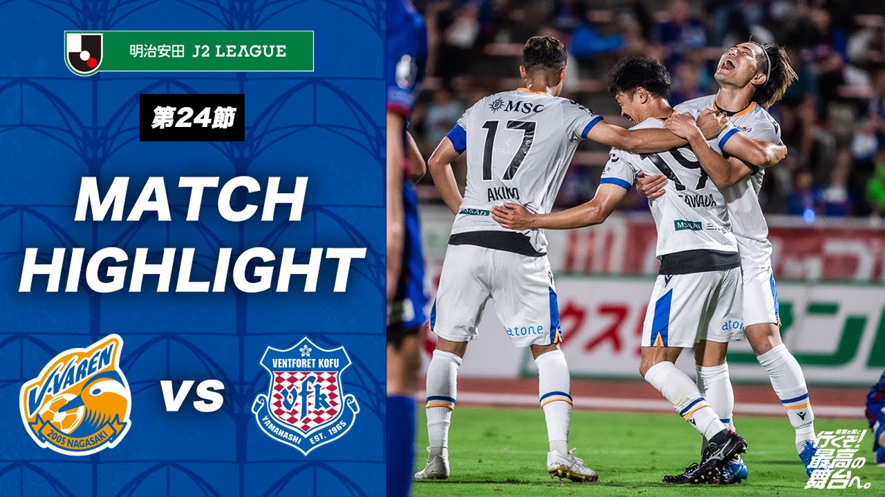 Vファーレン長崎 公式】V・ファーレン長崎 vs 大分トリニータ｜明治安田J2リーグ