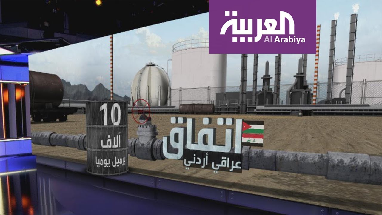 الأردن والعراق والاتفاق النفطي