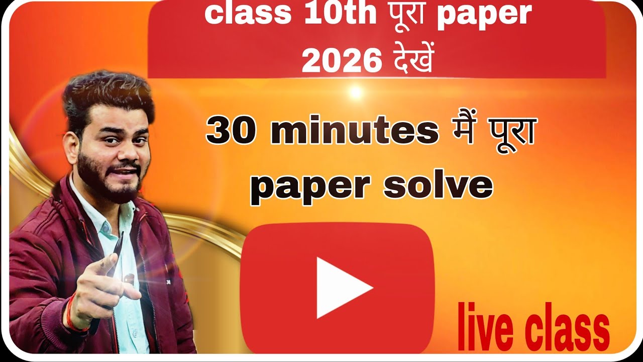 Chambal Wale Sir  class 10th पूरा paper 2026