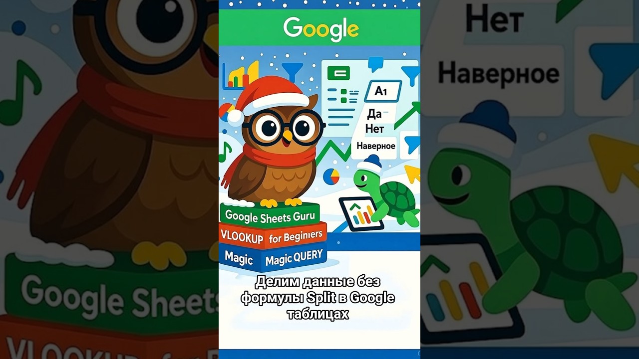 IFERROR+REGEXEXTRACT в Google Таблицах: как быстро разделить данные без SPLIT — лайфхак для парсинга