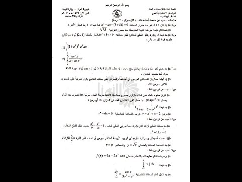 حل أسئلة الرياضيات السادس العلمي دور أول 
