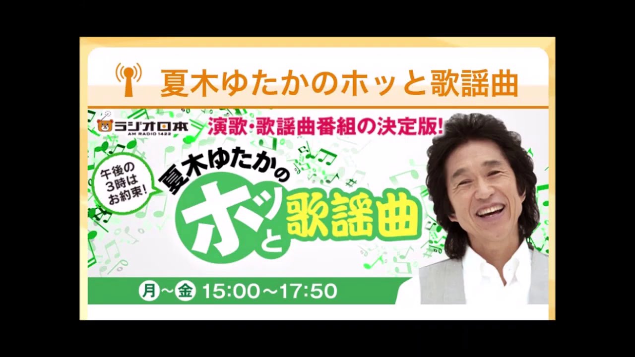 夏木ゆたかのホッと歌謡曲 水森かおり 21 02 15 Youtube 夏木ゆたかのホッと歌謡曲 水森かおり 21 02 15 Youtube