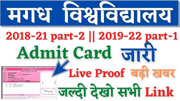 🔴Magadh University 2018 -21 -2019 -22 Admit कार्ड जारी New Notice  || Live Proof || जल्दी देखो