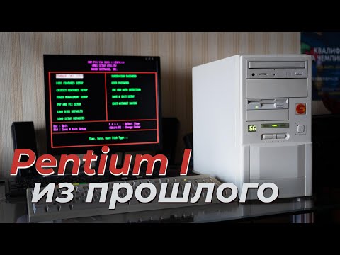 Видео: Капсула времени: купил компьютер 90-х – что внутри?