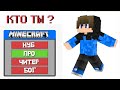 Я ПРОШЕЛ ТЕСТ ПО МАЙНКРАФТ | Тактит Minecraft