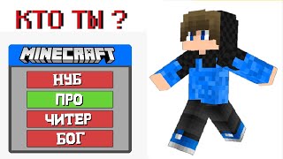 Я ПРОШЕЛ ТЕСТ ПО МАЙНКРАФТ | Тактит Minecraft