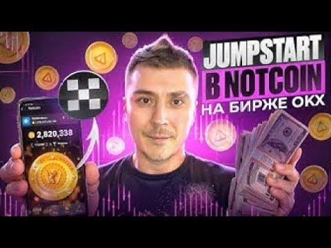 Notcoin кампания на OKX - получаем халявные монеты за удержание USDT