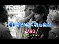 ZARD 「君に逢いたくなったら」(フル) #ZARD