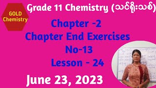 Chemistry Grade 11New Course Chapter-2 Exercises No.13 Calculation