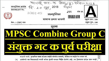 MPSC || Combine Group C Prelims 2018 || Question Paper Analysis 2018 || संयुक्त गट क